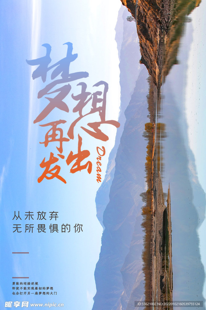 企业文化 励志海报 