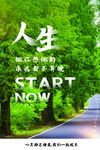 企业文化 励志海报  