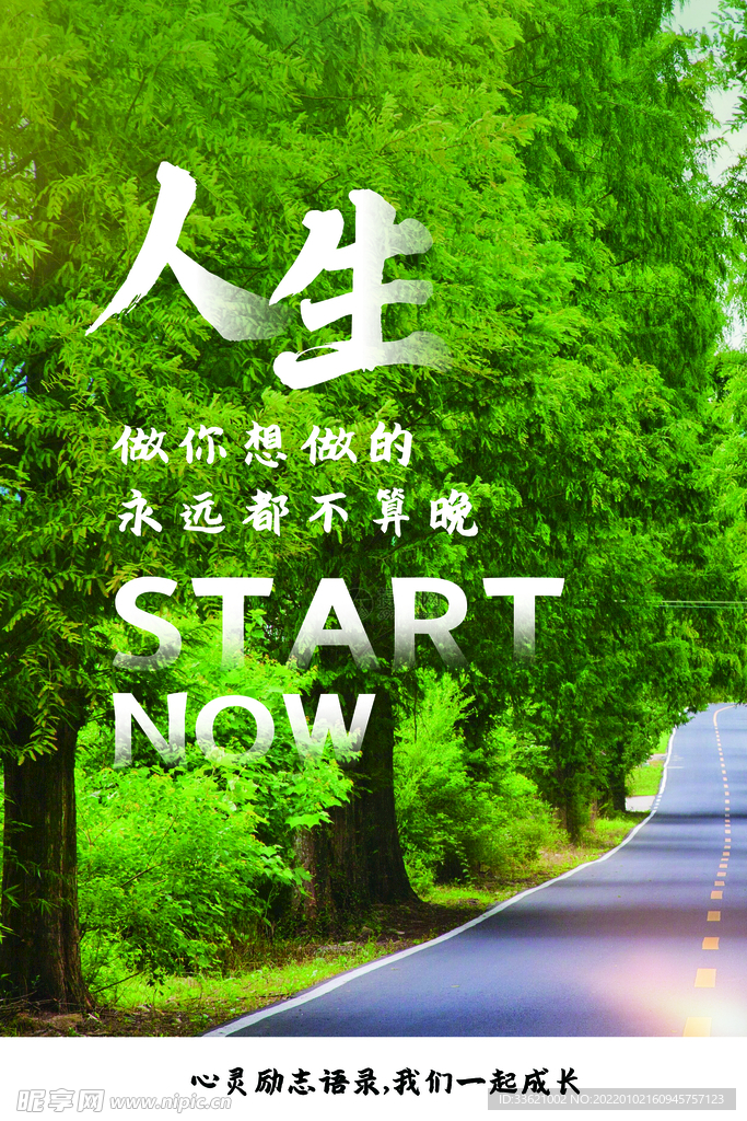 企业文化 励志海报  