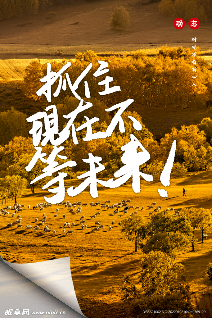 企业文化 励志海报 