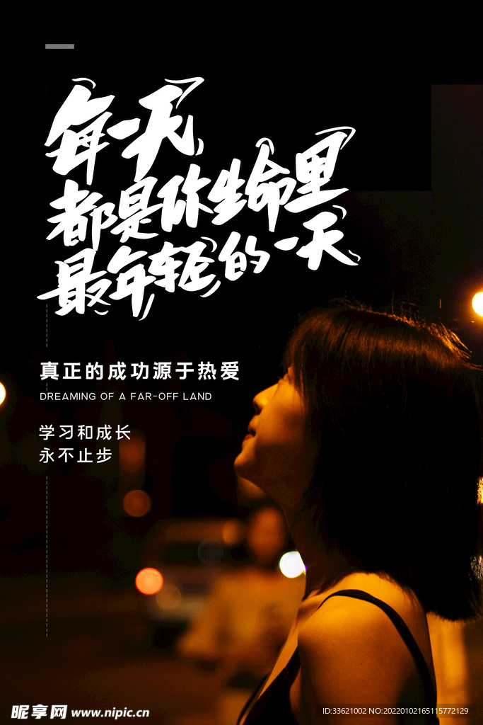 企业文化 励志海报 