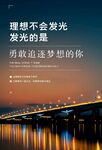 企业文化 励志海报  