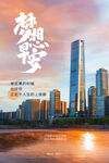 企业文化 励志海报 