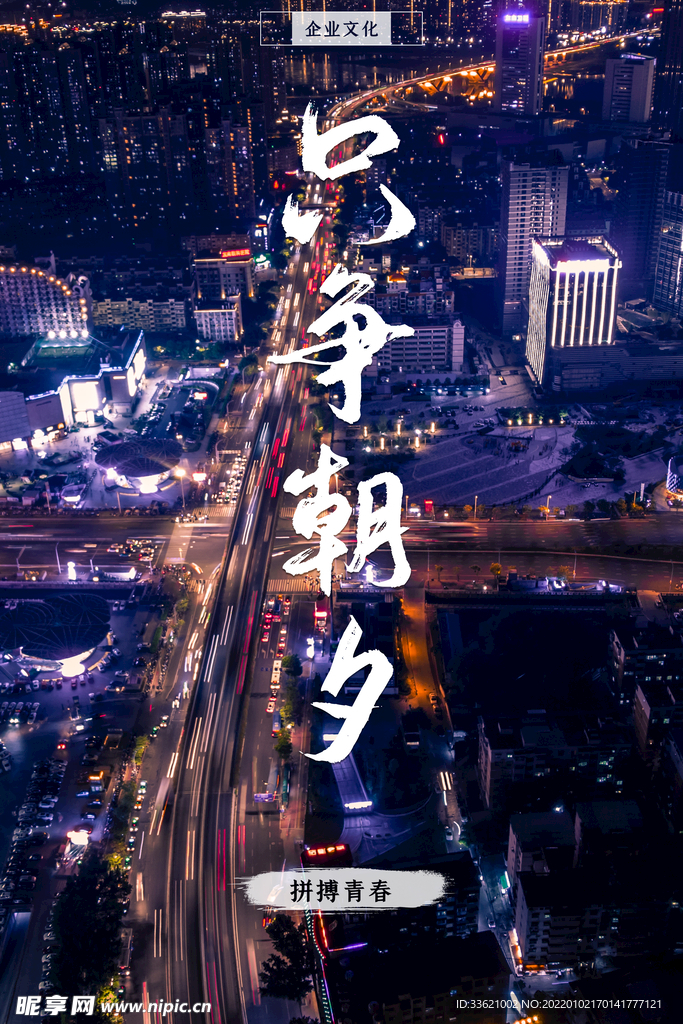 企业文化 励志海报 