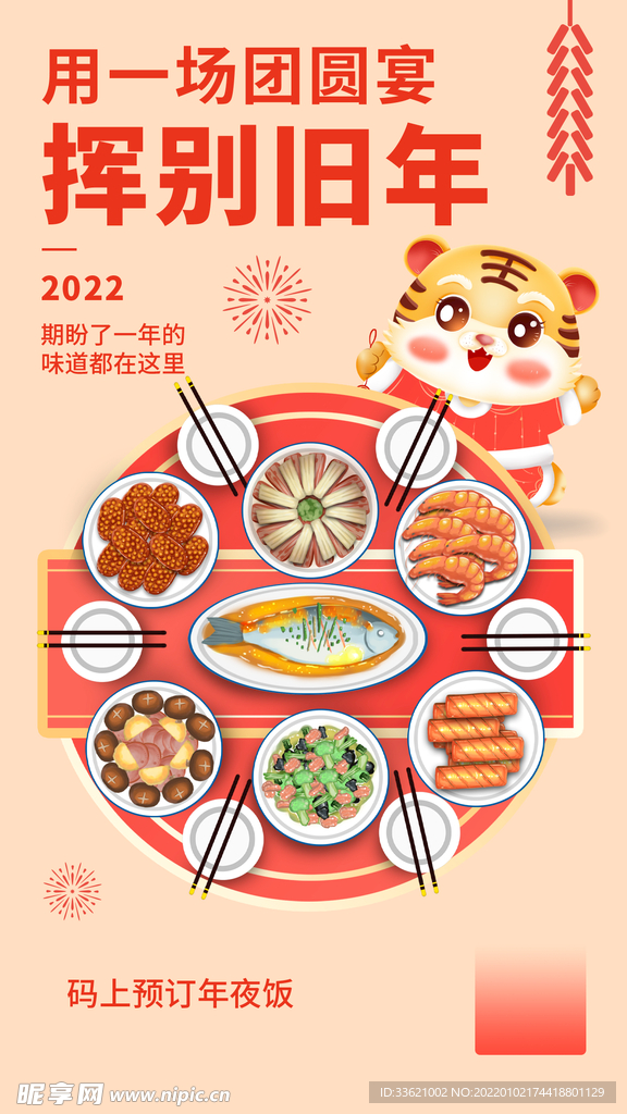 年夜饭 