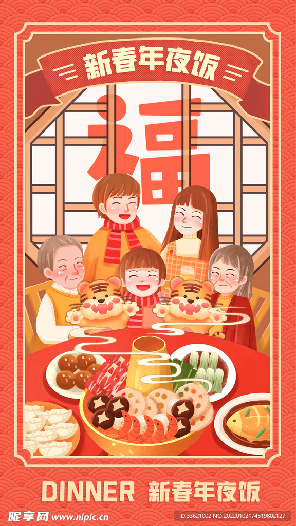 年夜饭 