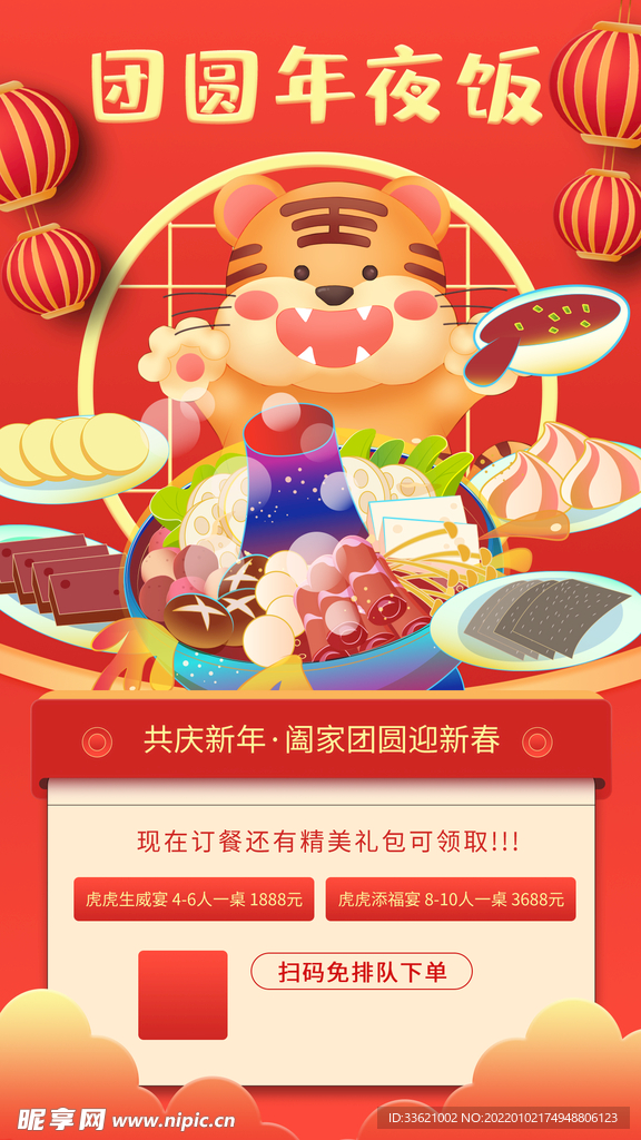 年夜饭 