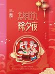 新年习俗海报 