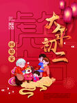 新年习俗海报 