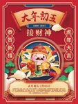 新年习俗海报  