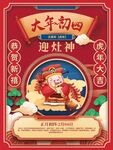 新年习俗海报  