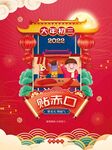 新年习俗海报  