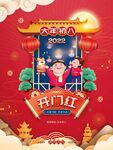 新年习俗海报  