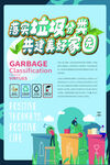垃圾分类