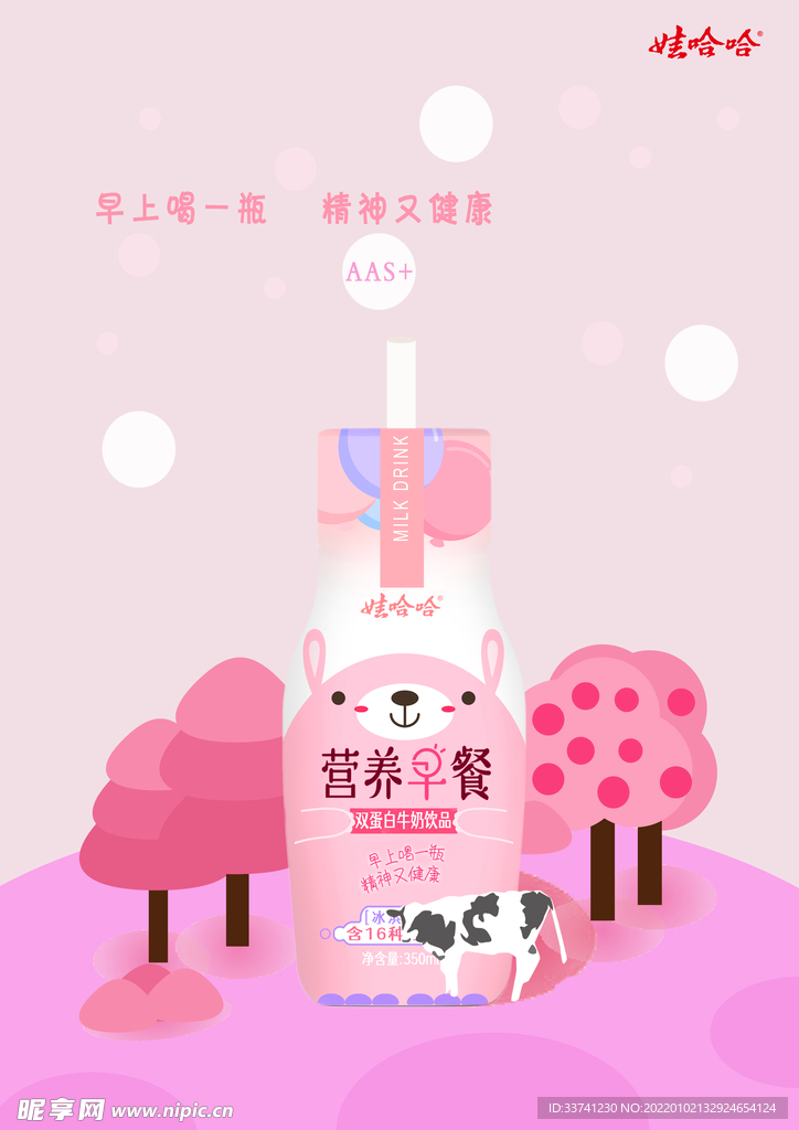 哇哈哈创意海报