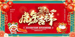 虎年吉祥
