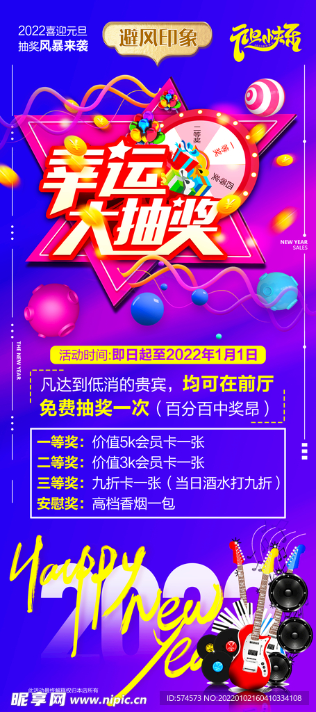 KTV 跨年活动抽奖展架