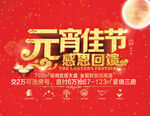 元宵节广告矢量