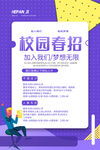校园春招广告海报