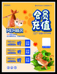 会员充值