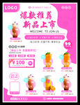 奶茶新品上市