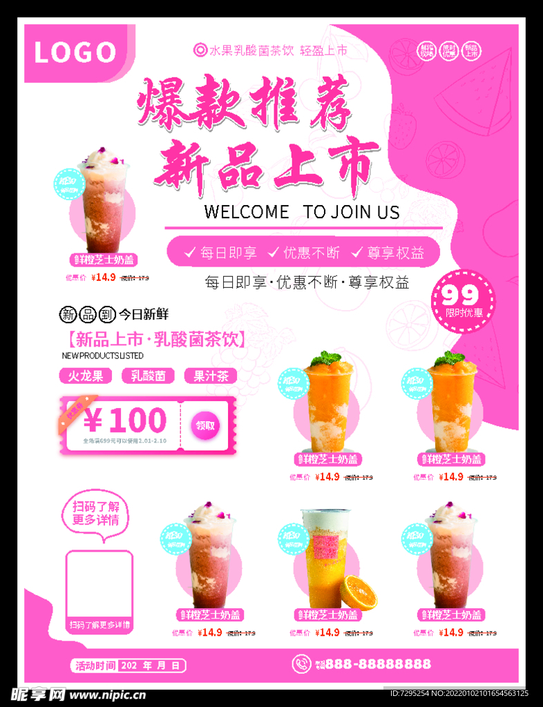 奶茶新品上市