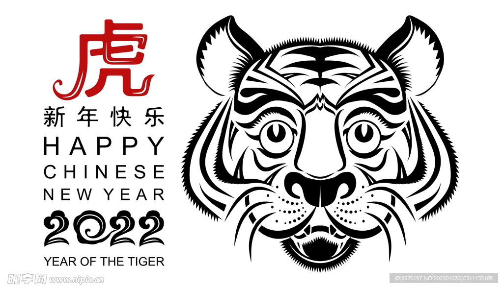 2022虎年