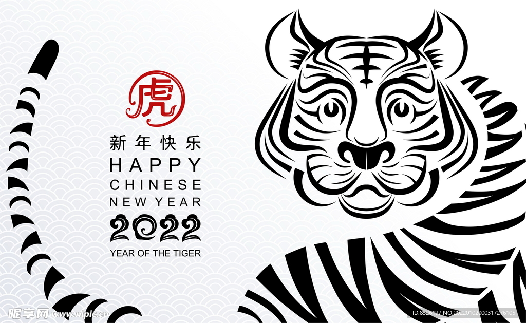 2022虎年
