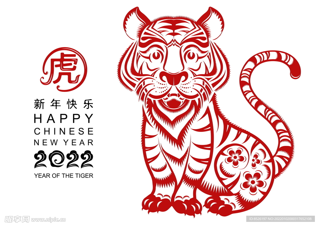2022虎年