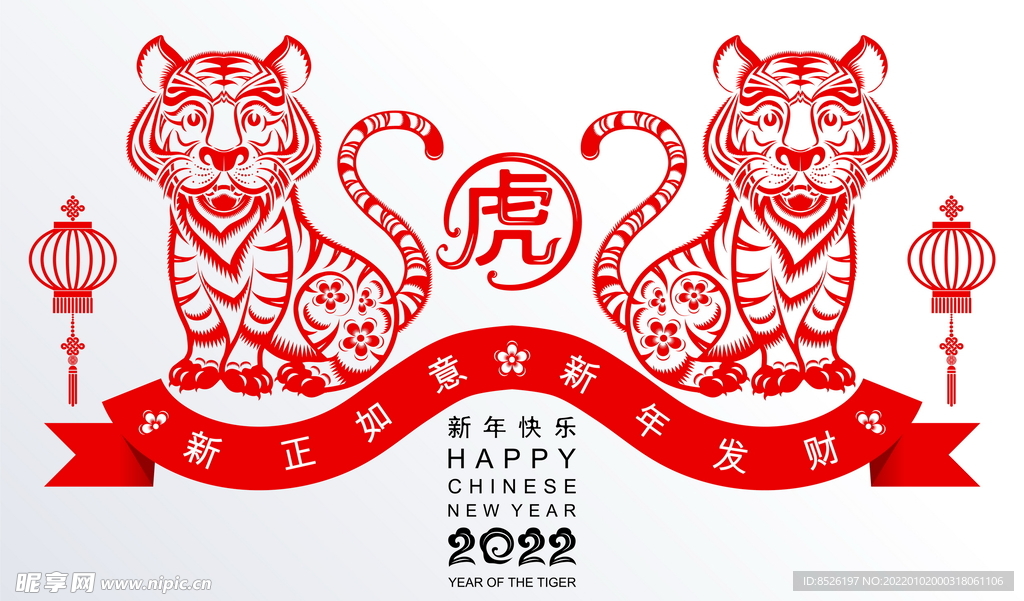 2022虎年
