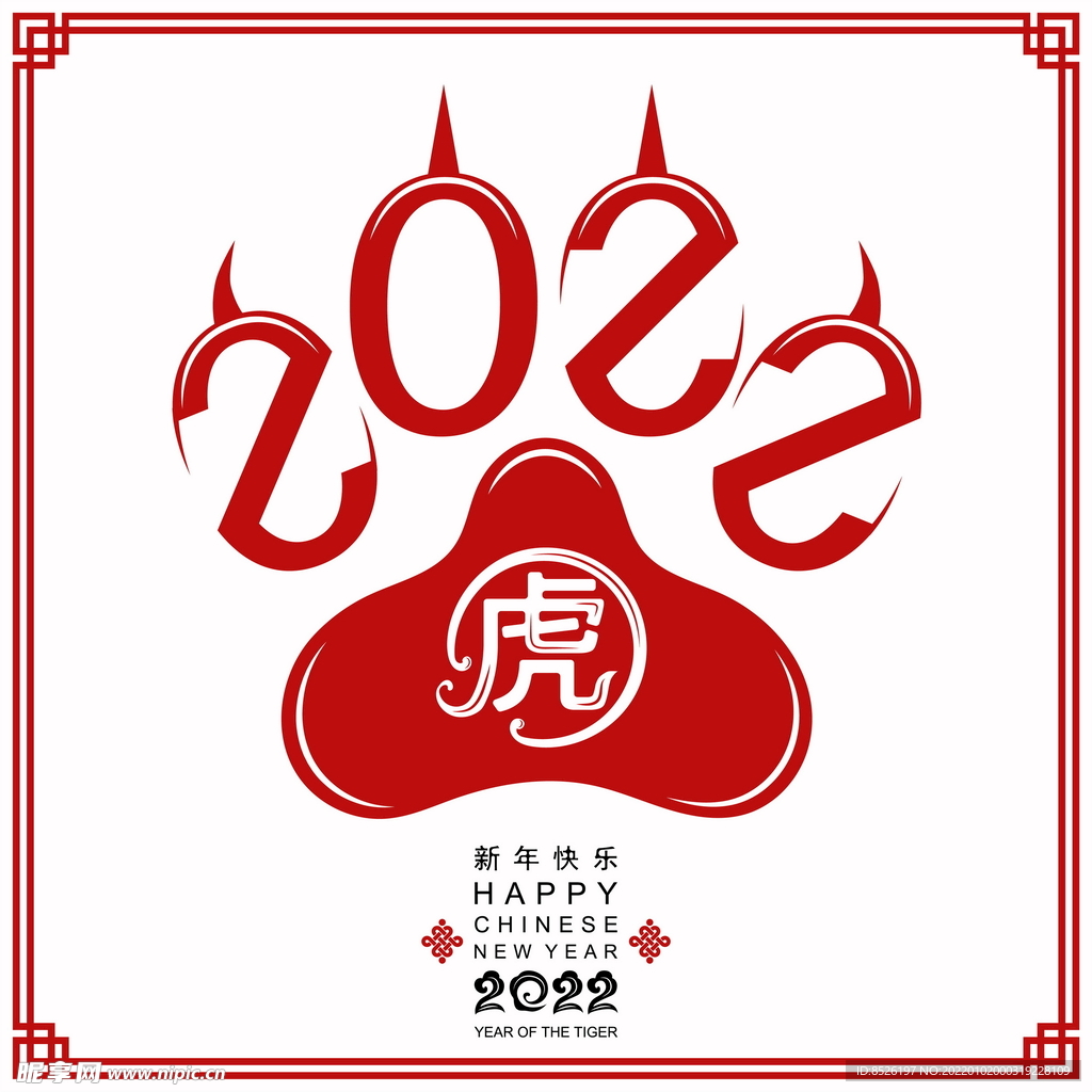 2022虎年