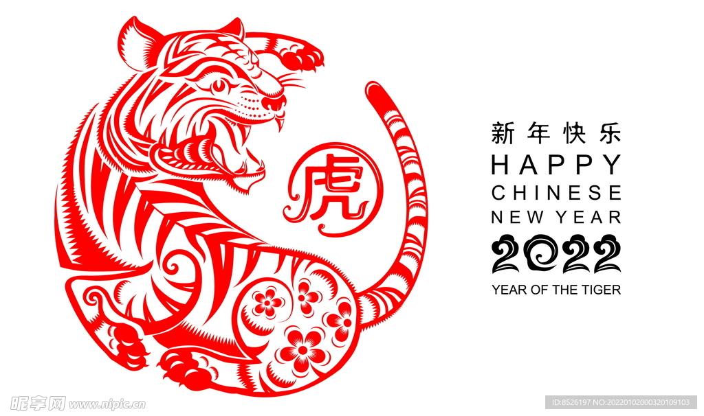 2022虎年