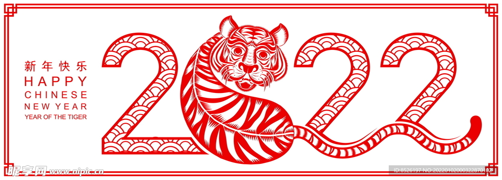 2022虎年