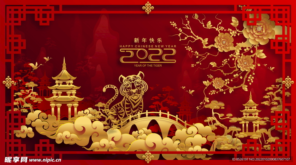 2022虎年