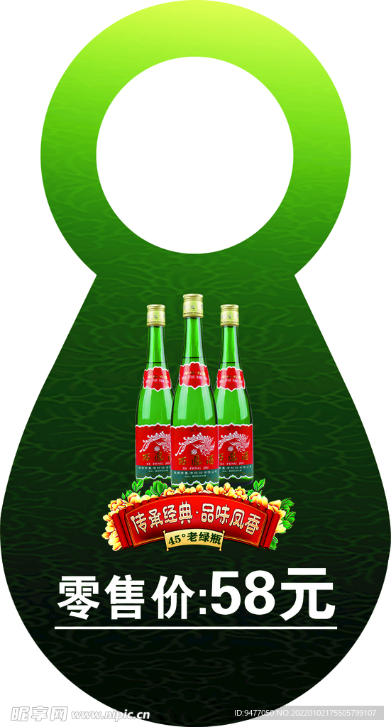 异形酒瓶套