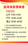 篮球场制度