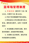 篮球场制度