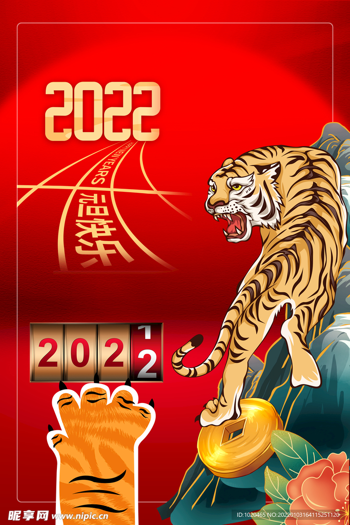 元旦海报