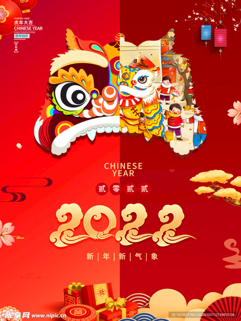 春节2022