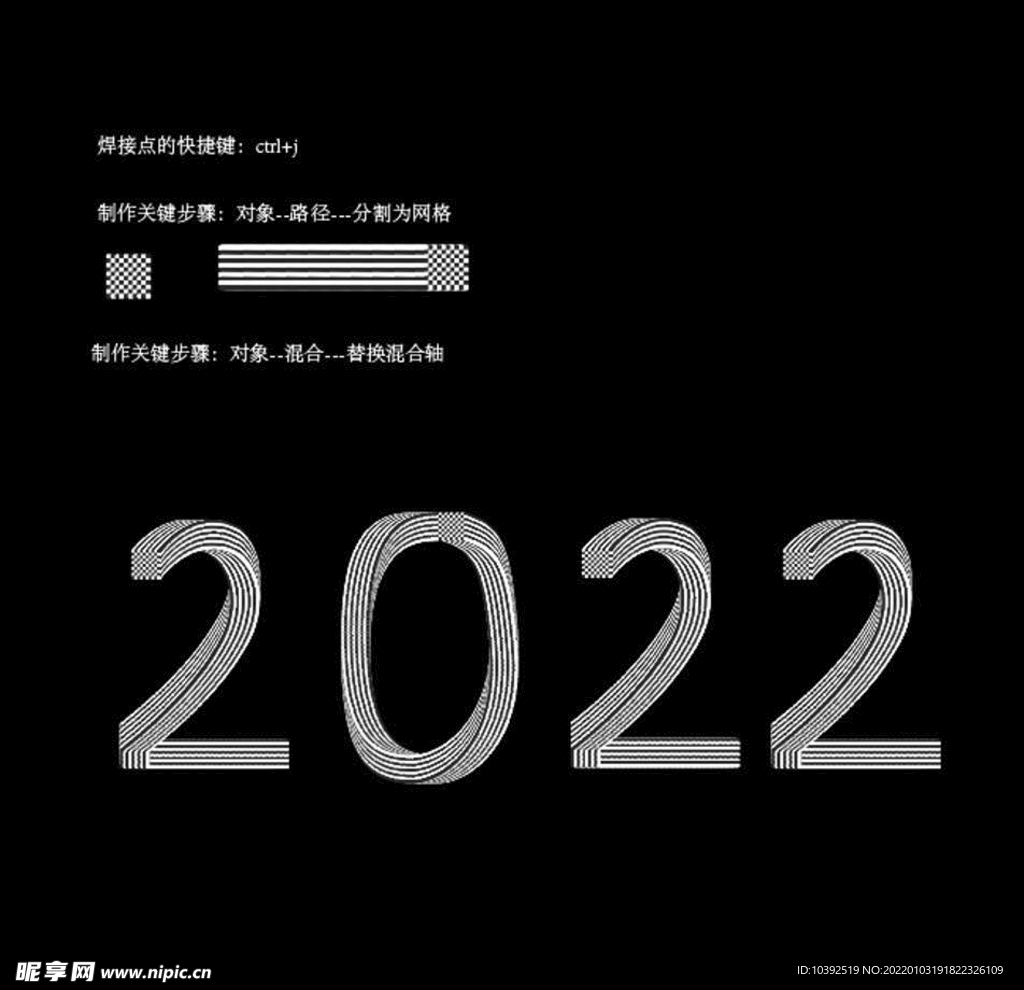 2022年 斑马字 条纹字 