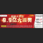 超级大乐透