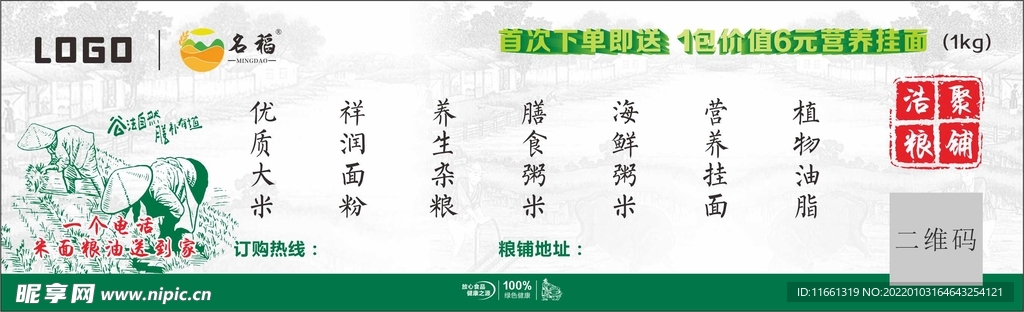 农产品广告