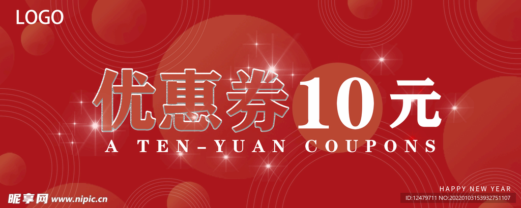 优惠券