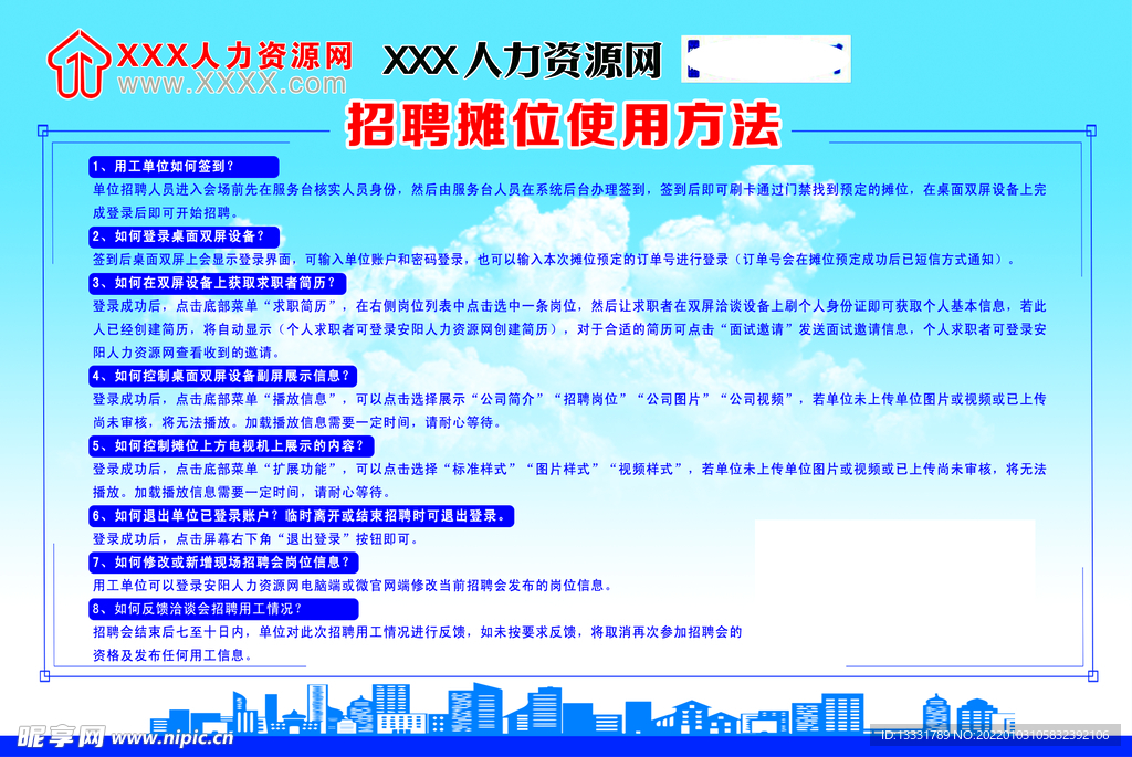 招聘