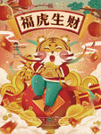 2022虎年新春插画节日宣传