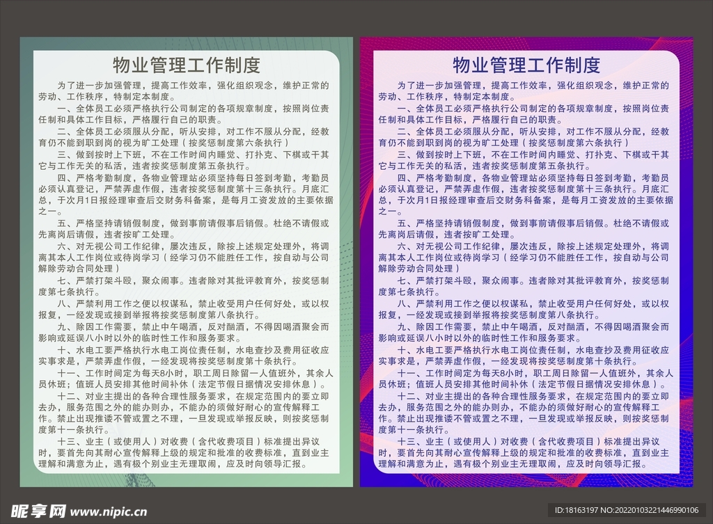 物业管理工作制度