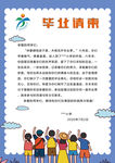 毕业请柬