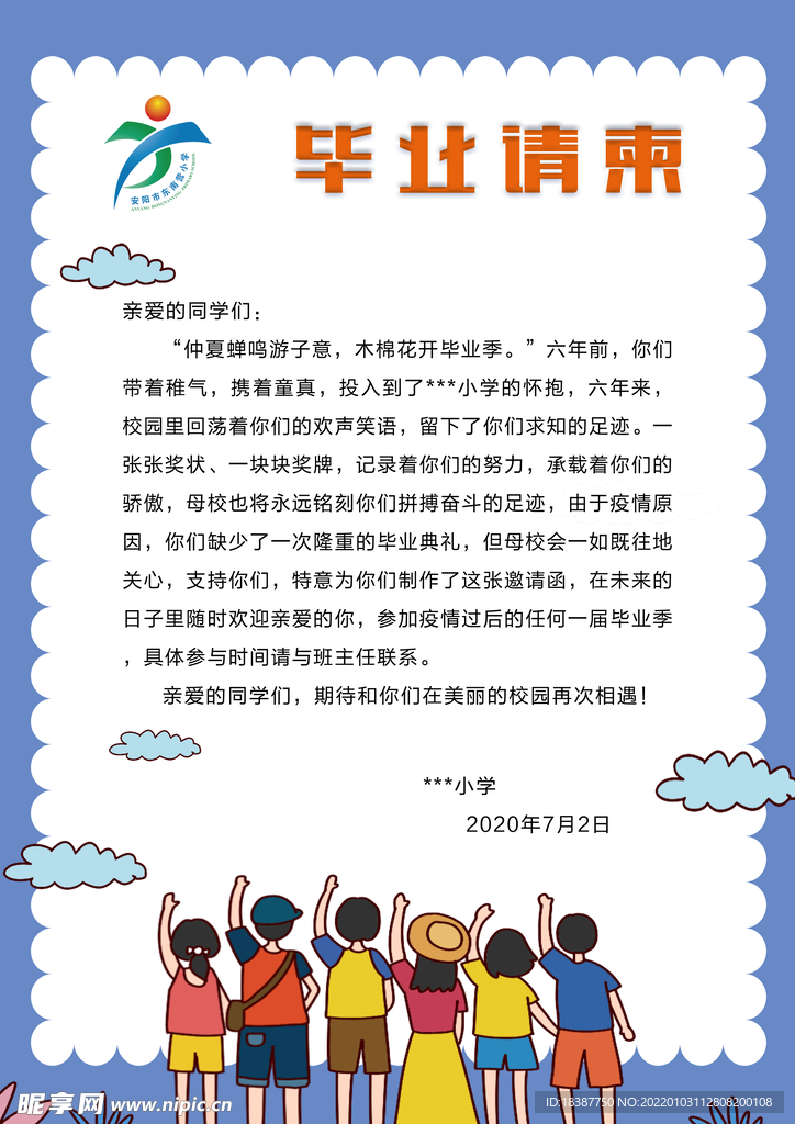 毕业请柬
