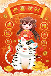 虎年插画新年吉祥海报