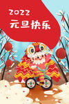 虎年插画新年吉祥海报